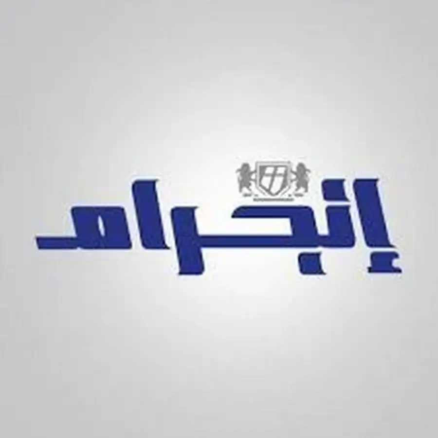 انجرام 